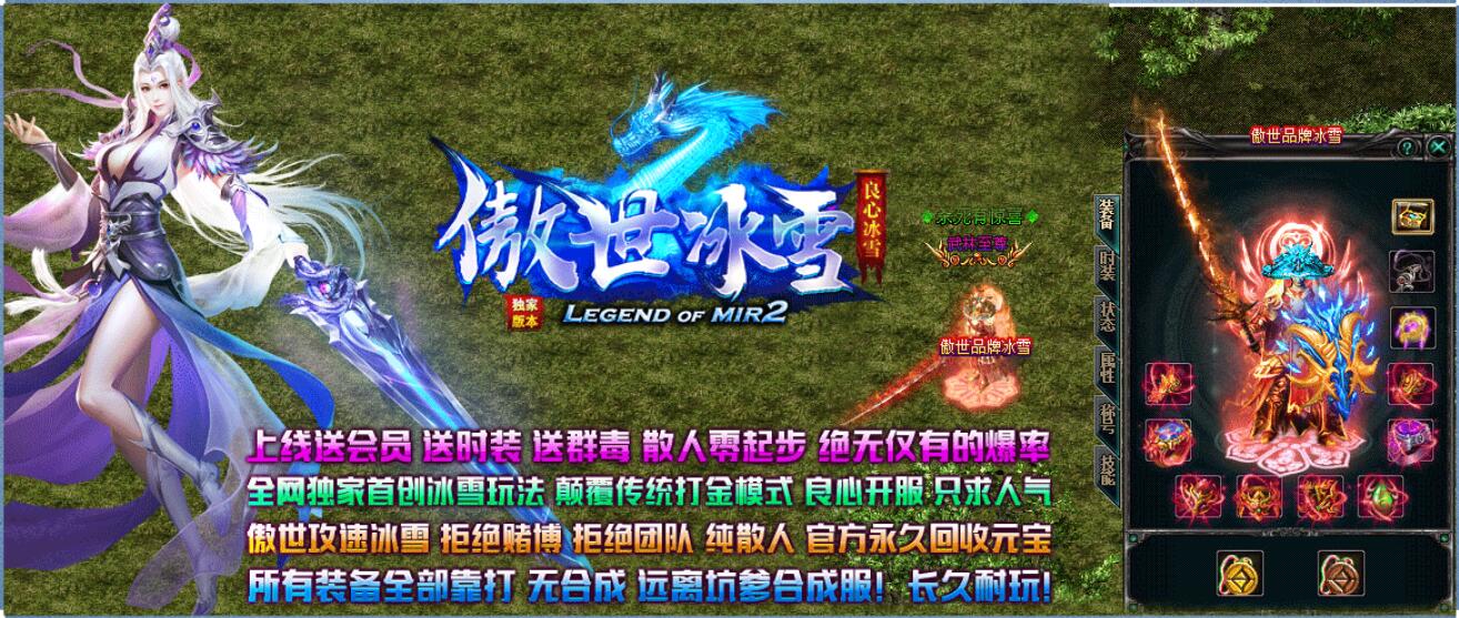 最强传奇私服套装争论尘埃落定-图1