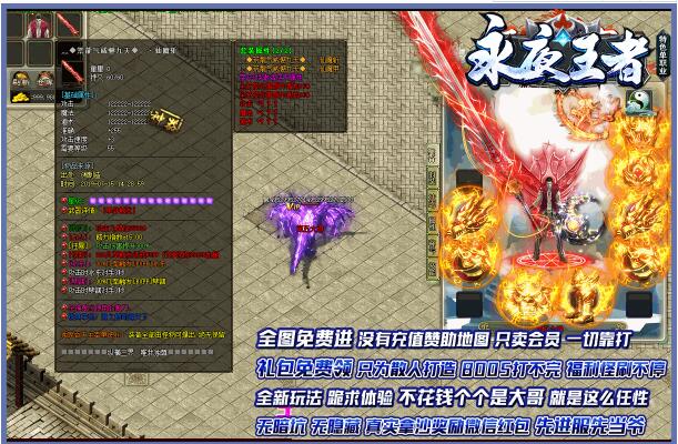 新开1.80战神复古会让玩家不断去努力