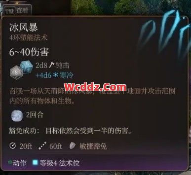 法师的冰风暴到底有多厉害呢？