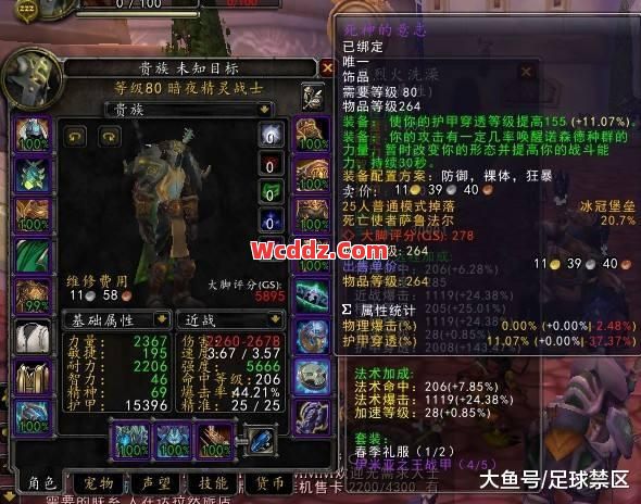 当年的卖出天价的竟然只是两件装备！