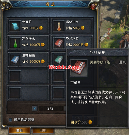 在战神传奇中如何快速获得技能书呢？