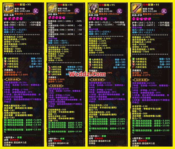 公认的极品神装，全服不超过五件！