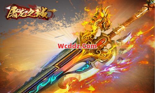 曾经比屠龙还火的武器竟然免费送