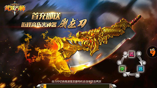 一度火过屠龙的武器竟然免费就送