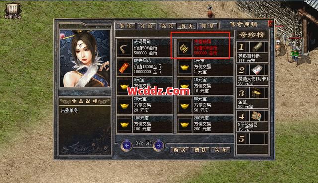 传奇中再也看不到的珍品