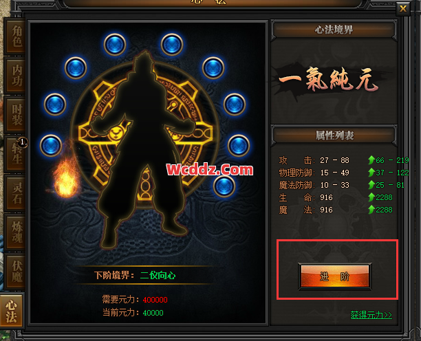 1.80传奇合击里修炼心法可以提高自身的属性