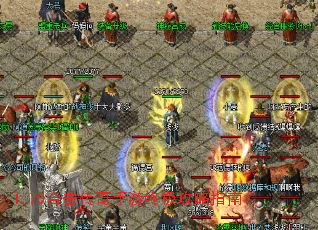 1.80传奇合击里关于一个重要玩法你必须知道