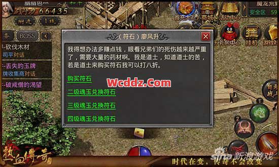 传奇SF中如何为自己选择合适的符石