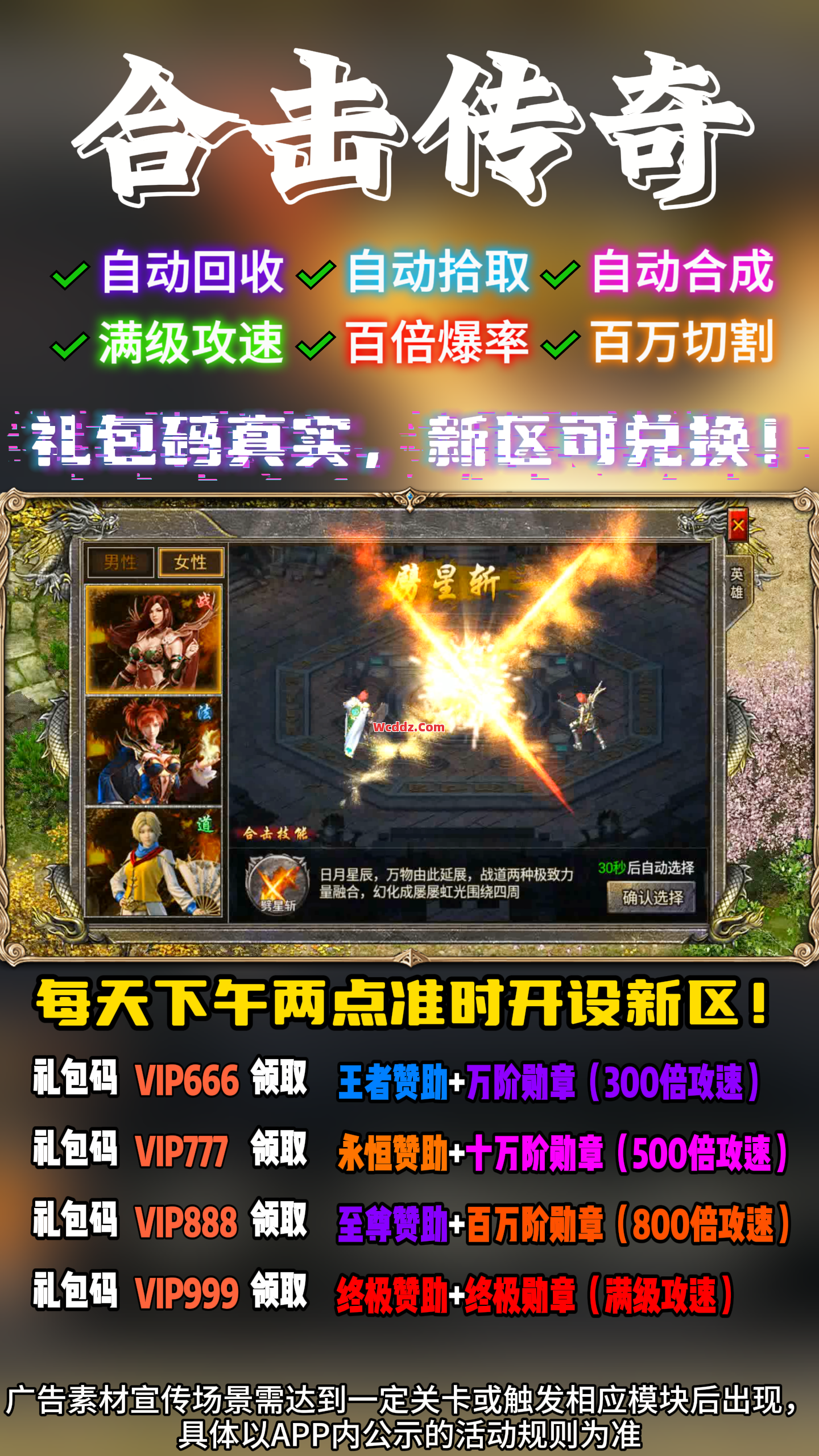 1.80传奇合击里关注官网最新活动时常有惊喜