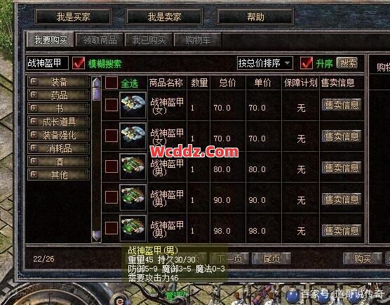 1.80传奇中46-50级的玩家应该选择使用什么装备呢