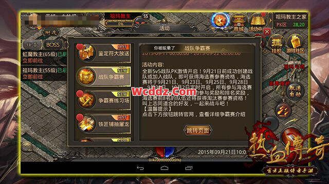 1.80传奇中5v5的战队争霸赛需要具备什么样的战力呢