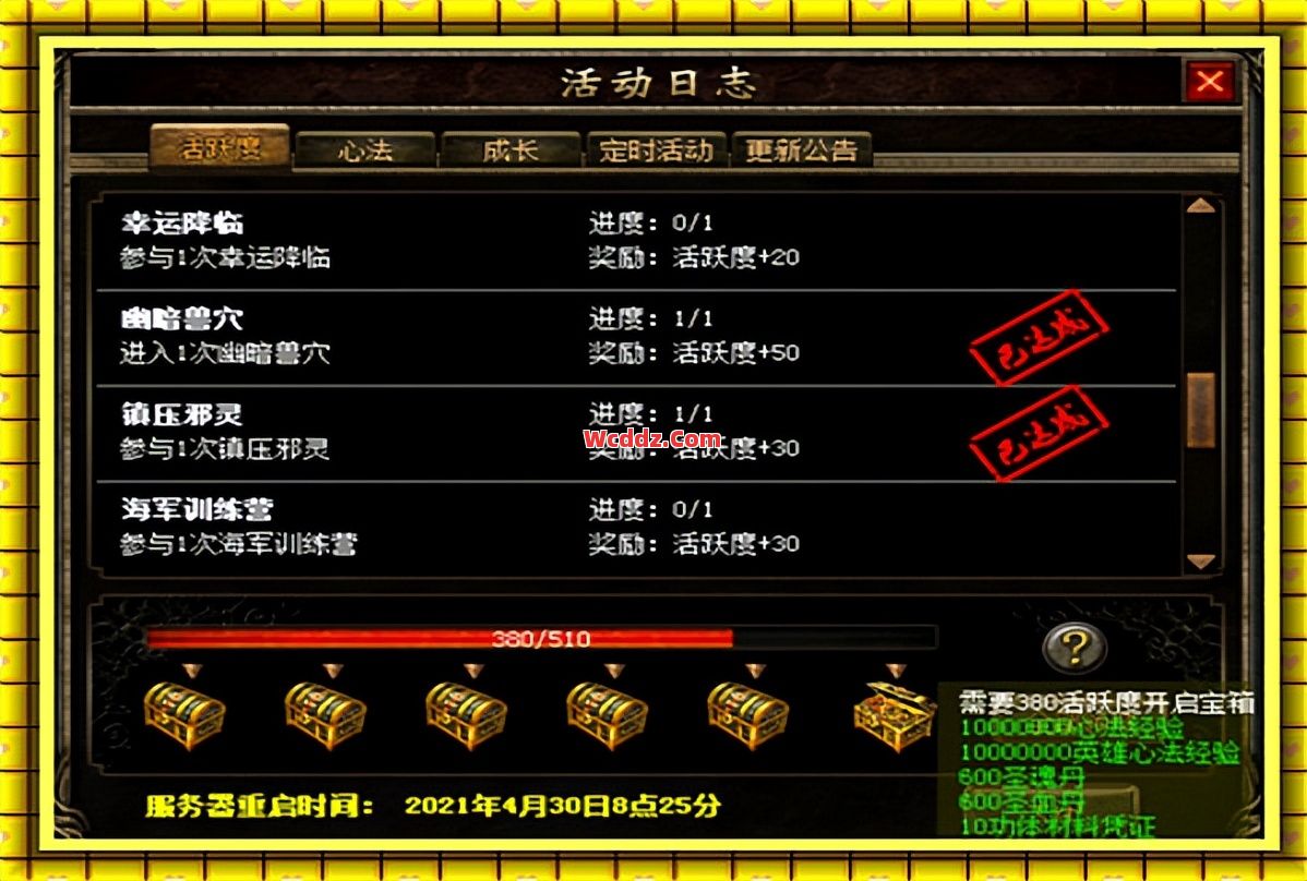 传奇发布网里查看攻略在后期做任务帮助很大