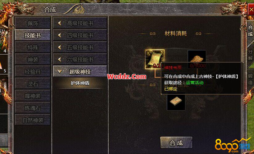 1.80传奇中80级的技能书都是如何得到的呢