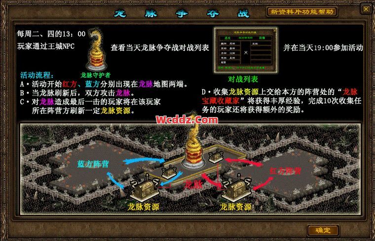 1.80传奇中七星定龙脉活动中如何争夺据点