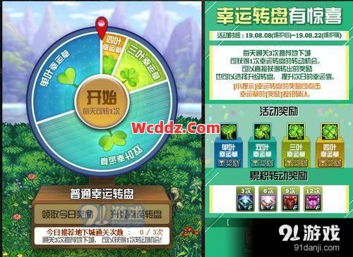 传奇SF中如何提升幸运值呢