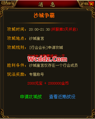 传奇发布网里沙城争霸赛的具体规则都是什么呢