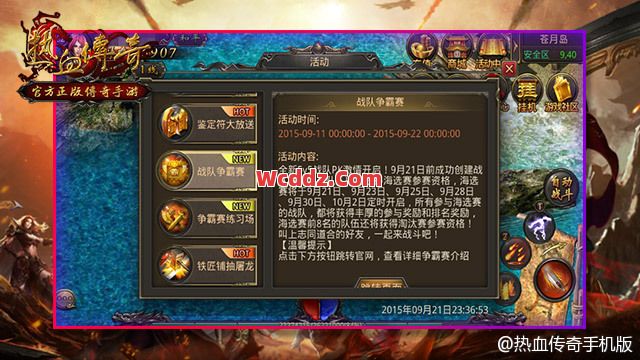 传奇SF中如何进入战队争霸赛