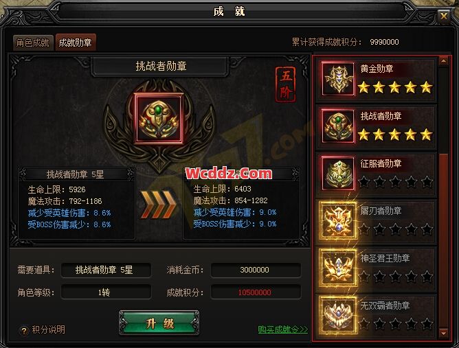 1.80传奇合击里勋章的品阶都是什么呢