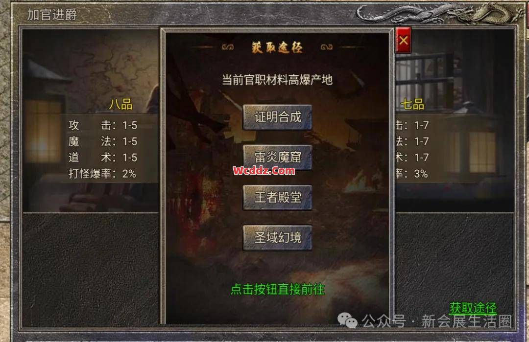 传奇SF中官阶系统的玩法