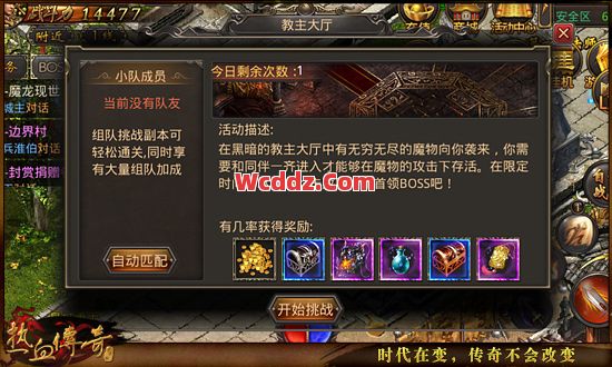 1.80传奇中什么样的阵容组合适合教主大厅任务