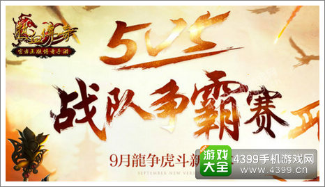 1.80传奇中什么阵容适合参加5v5战队争霸赛呢