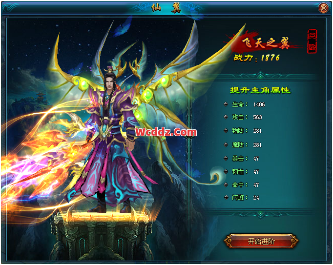 1.80传奇中仙翼的系统具体都是如何来正常开启的呢