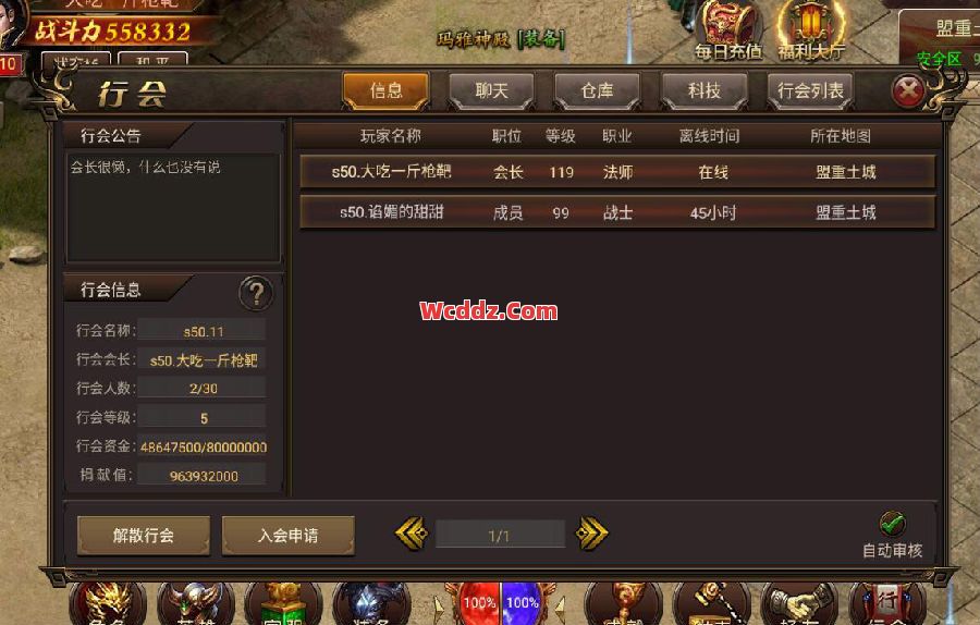 1.80传奇合击里参加行会的任务对玩家的帮助很大