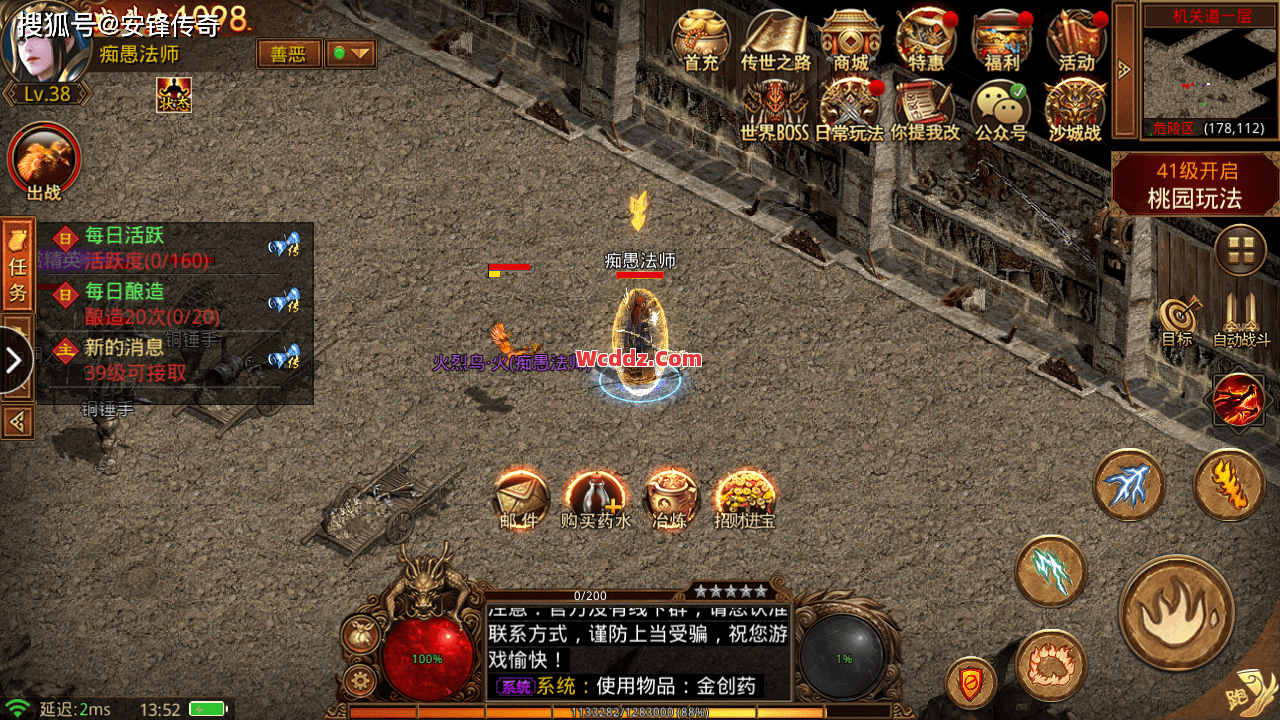 传奇发布网里法师职业快速升级的方法