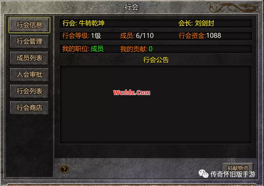 传奇SF中怎么管理行会呢