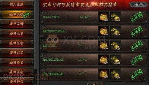 传奇SF中怎样将勋章升级到黄金阶段