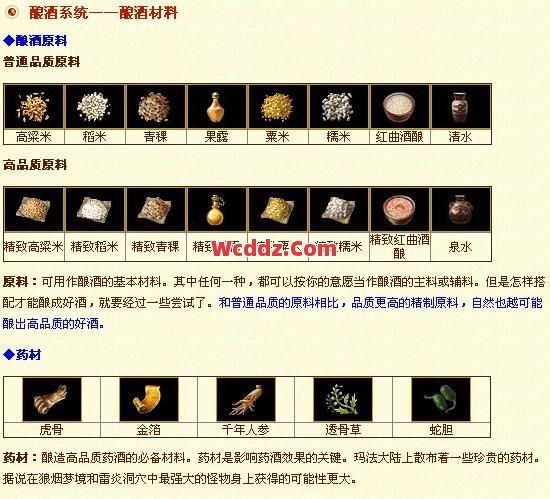 传奇发布网里游戏当中的酿酒系统效果是不错的