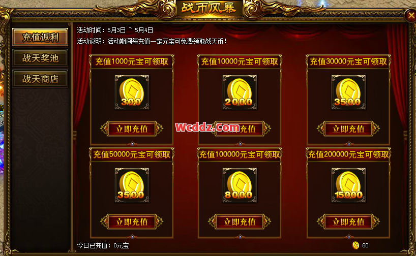 1.80传奇合击里在活动期间充值元宝享受优惠很大