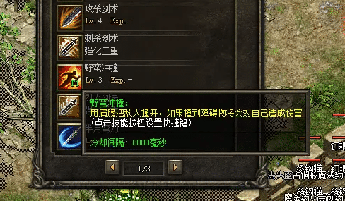 传奇SF中技能应该如何升级呢