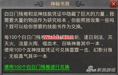 传奇发布网里玩家如何以最快的速度获得白日门残卷