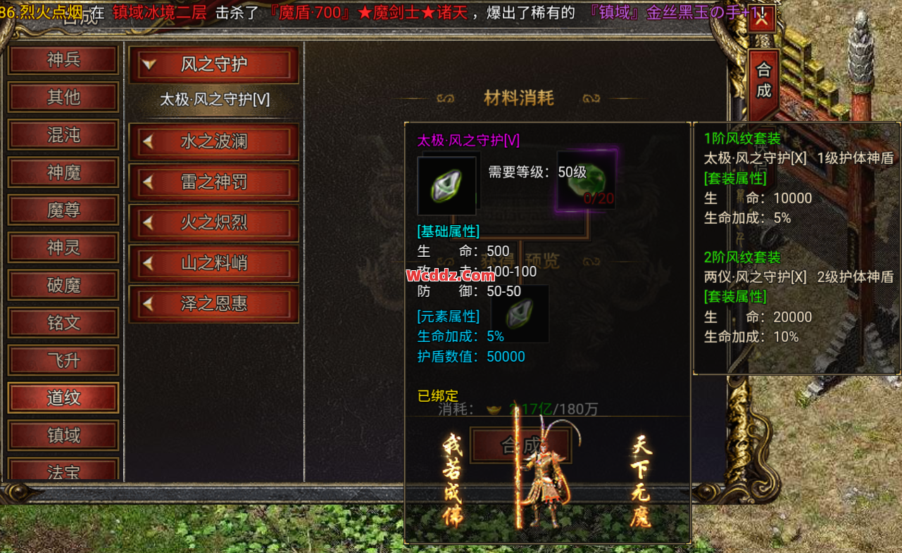 传奇SF中护体神盾可以得到四级的技能术