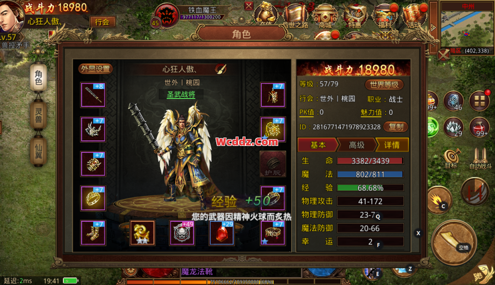 传奇SF中提升人物角色的属性的方法你知道吗